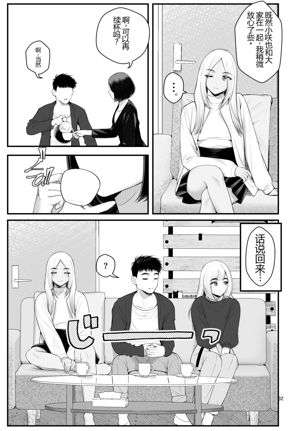 [Clambon (Benzo)] The Story of How Picking Up a Runaway Gal Led to a Harem, Part 3 Clammbon (Benzo) - Page 32