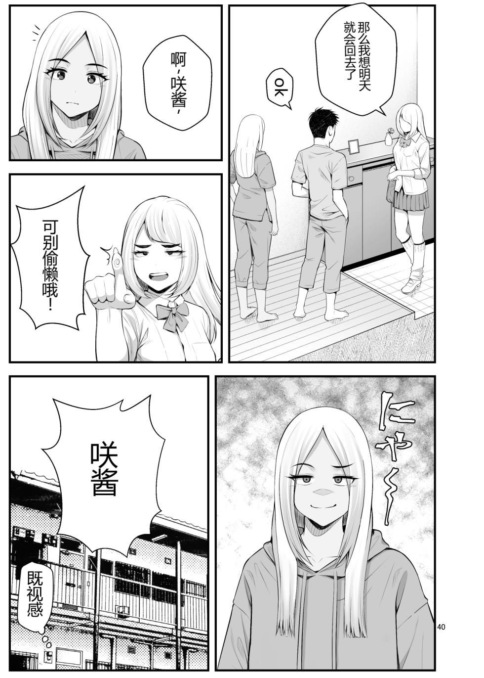 [Clambon (Benzo)] The Story of How Picking Up a Runaway Gal Led to a Harem, Part 3 Clammbon (Benzo) - Page 40