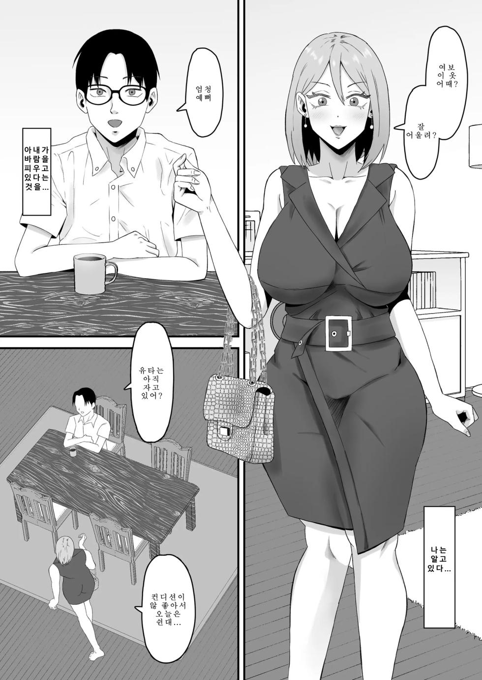 [miyamoto muga] 엄마로부터 독립 3~4 - Page 5