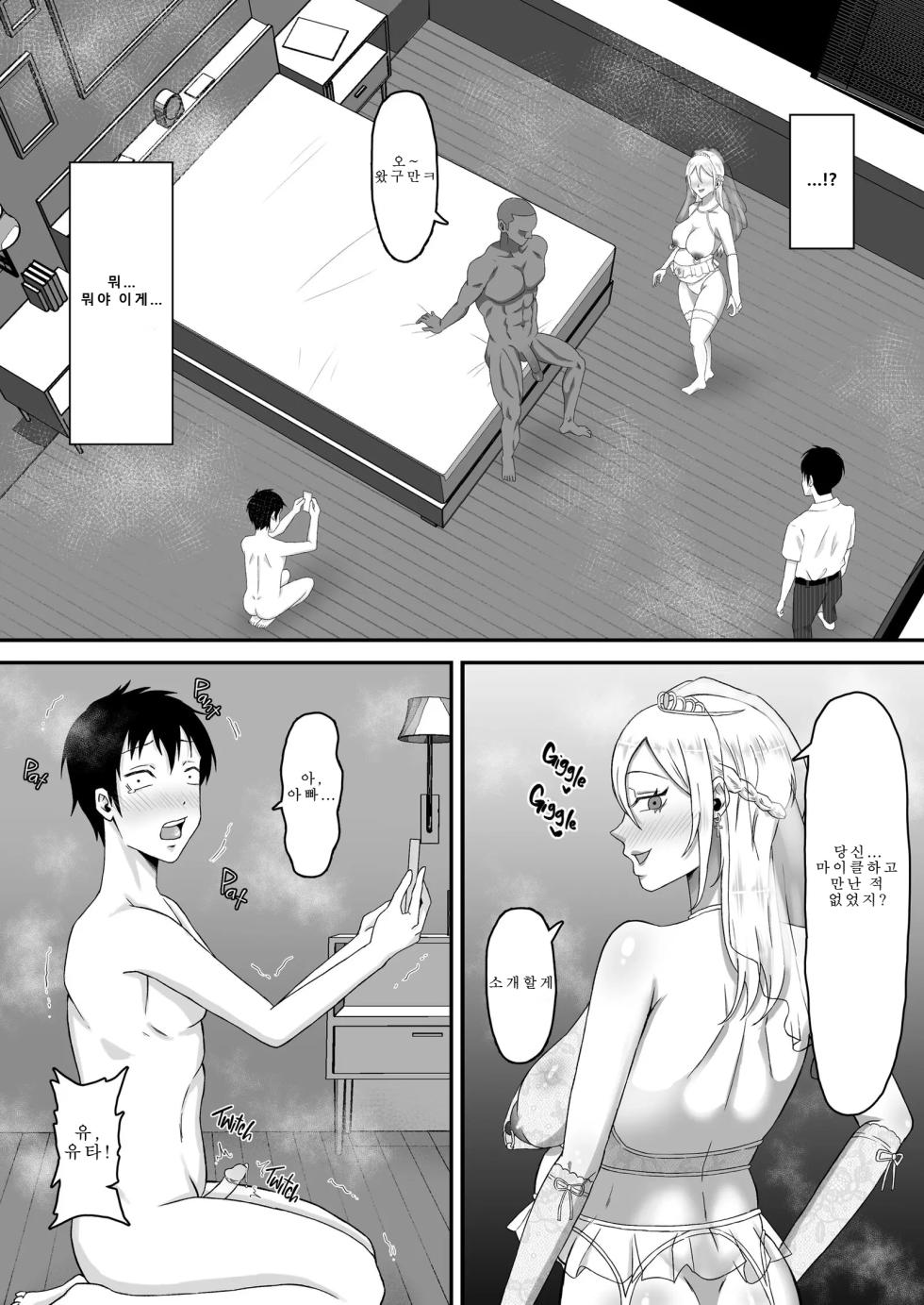 [miyamoto muga] 엄마로부터 독립 3~4 - Page 33