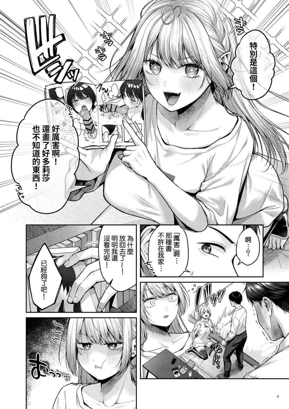 [diletta (Yuzuto Sen)] Hirotta Kinpatsu Gal ni Furimawasareru Kurashi mo, Angai Warukunai no Kamoshirenai. [Amerins漢化] [Digital] - Page 5