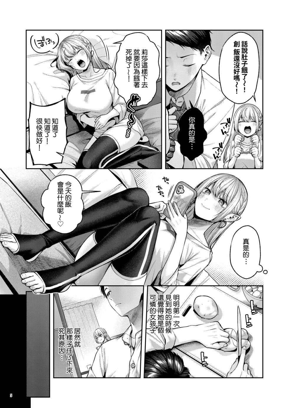 [diletta (Yuzuto Sen)] Hirotta Kinpatsu Gal ni Furimawasareru Kurashi mo, Angai Warukunai no Kamoshirenai. [Amerins漢化] [Digital] - Page 6