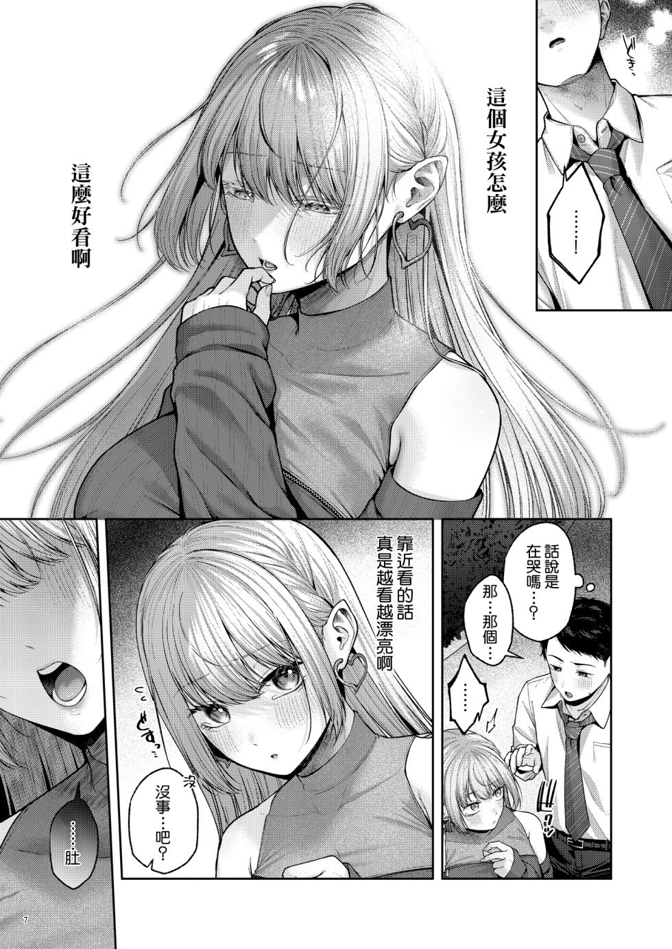 [diletta (Yuzuto Sen)] Hirotta Kinpatsu Gal ni Furimawasareru Kurashi mo, Angai Warukunai no Kamoshirenai. [Amerins漢化] [Digital] - Page 8