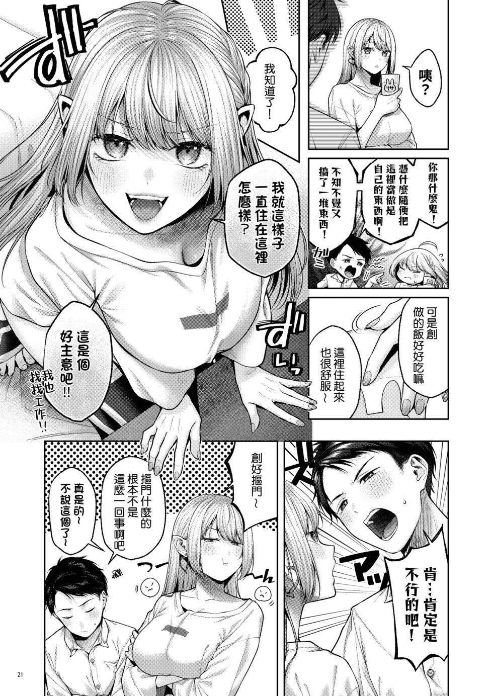 [diletta (Yuzuto Sen)] Hirotta Kinpatsu Gal ni Furimawasareru Kurashi mo, Angai Warukunai no Kamoshirenai. [Amerins漢化] [Digital] - Page 22