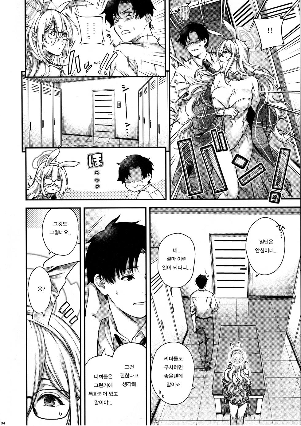 (C104) [HMA (Hiyoshi Hana)] Koyoi, Bunny wa Goshujin-sama to... | 오늘 밤 바니는 주인님과...(Blue Archive) [Korean] - Page 3