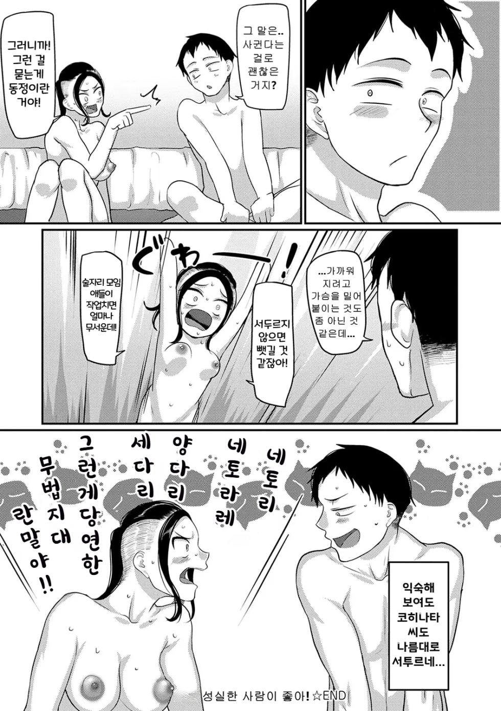 [Yamamoto Zenzen] 성실한 사람이 좋아! - Page 30