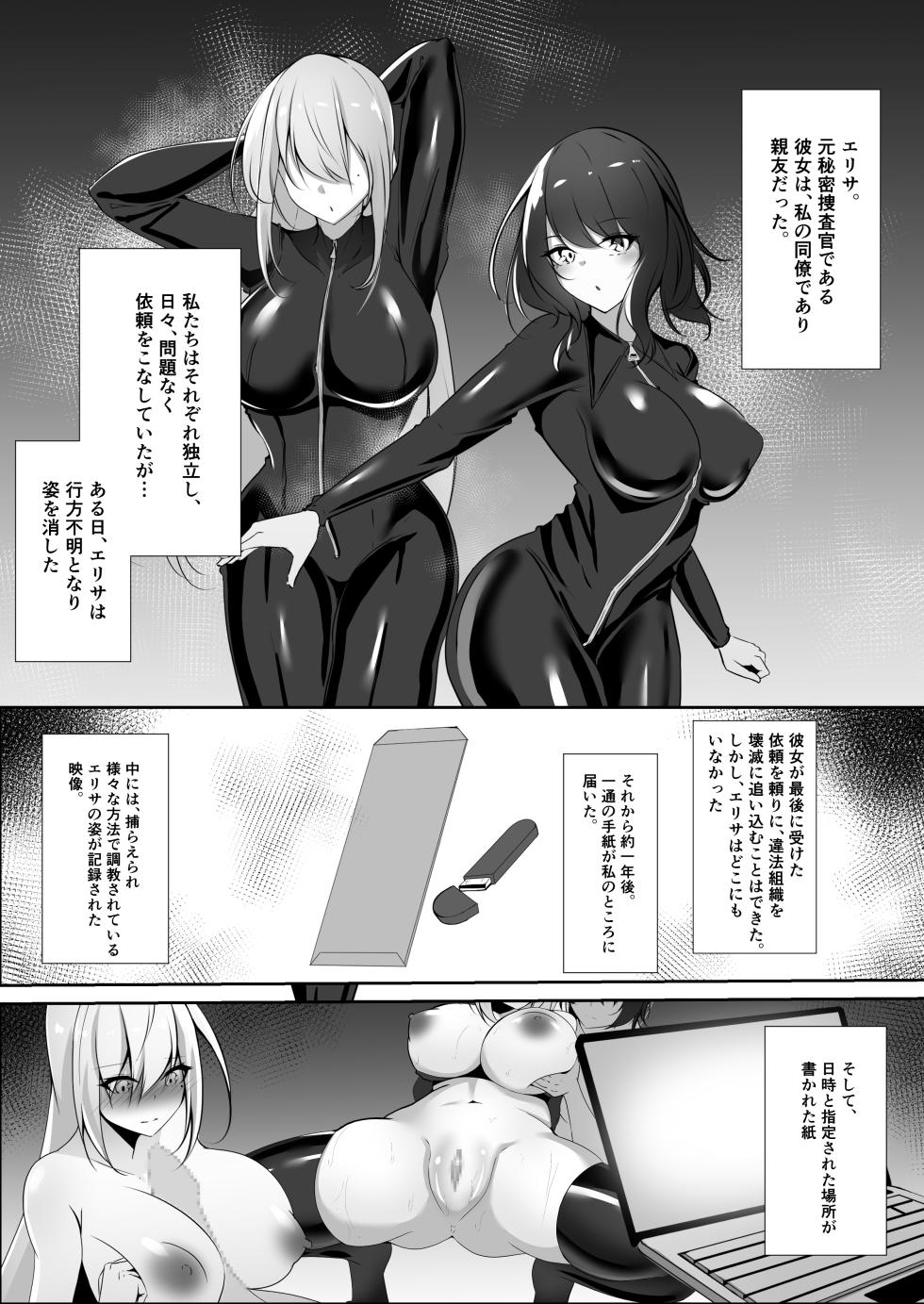 [Shironoha (Shiroha)] Sousakan wa Kusshinai 2 - Page 6
