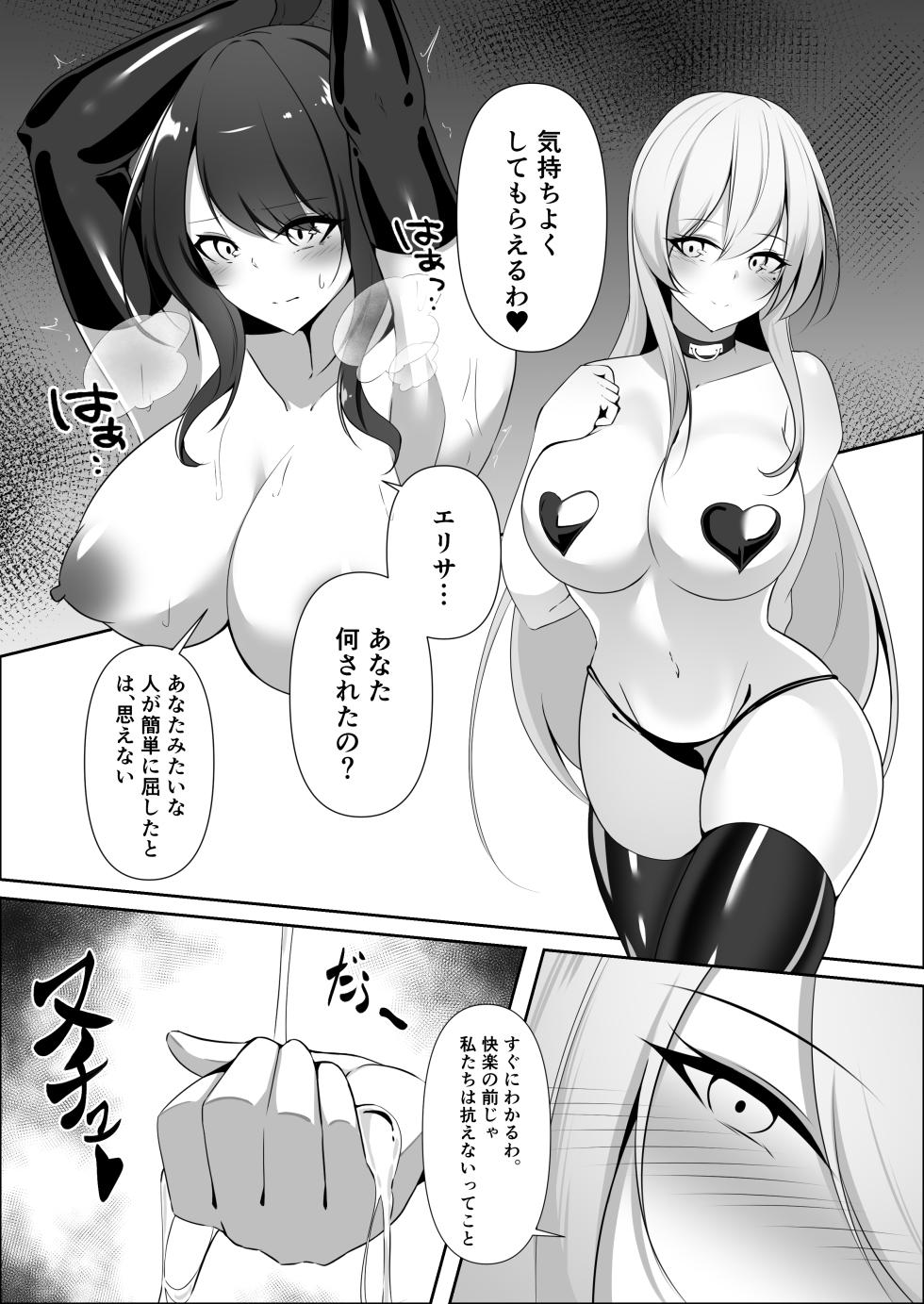 [Shironoha (Shiroha)] Sousakan wa Kusshinai 2 - Page 18
