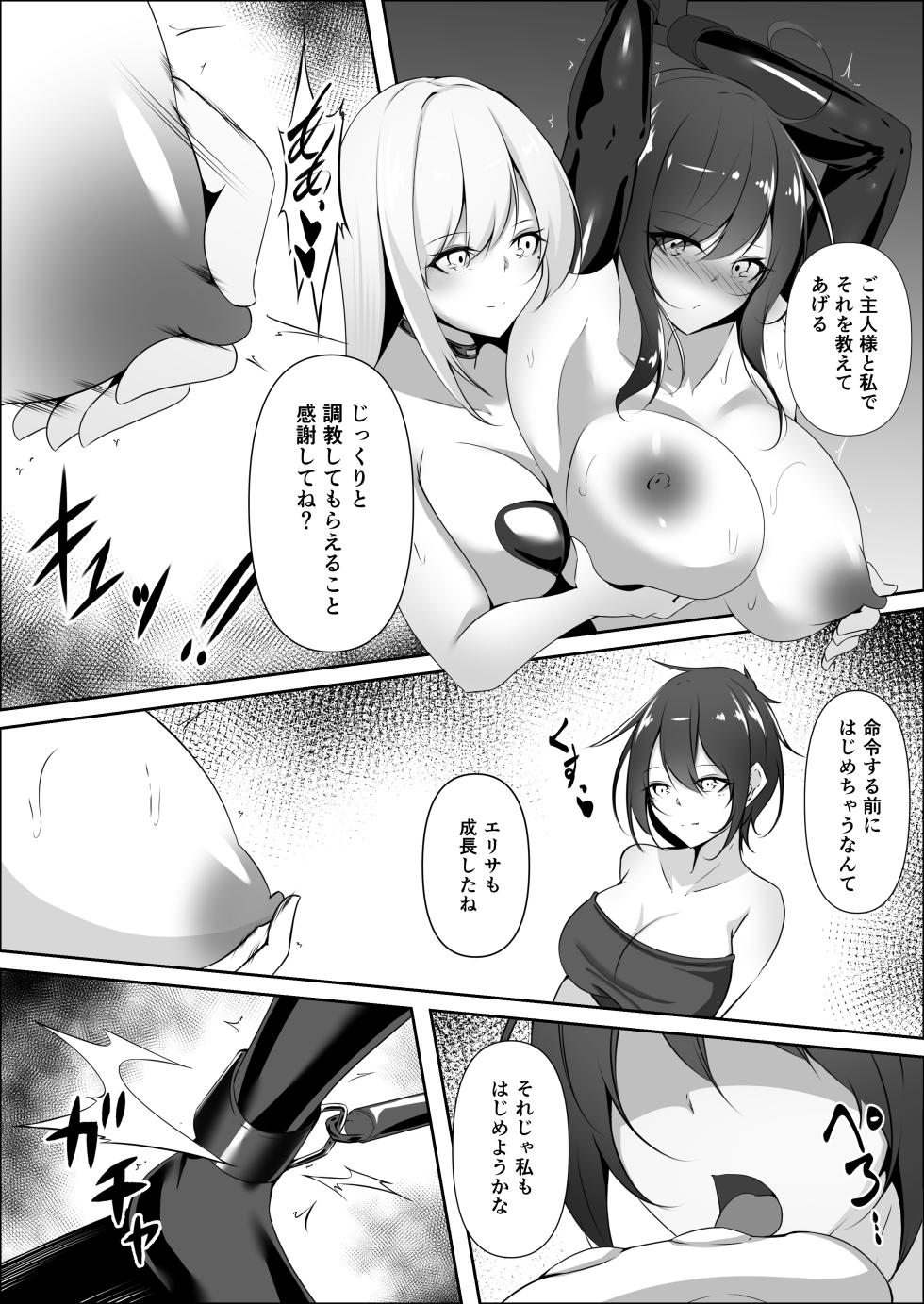 [Shironoha (Shiroha)] Sousakan wa Kusshinai 2 - Page 19