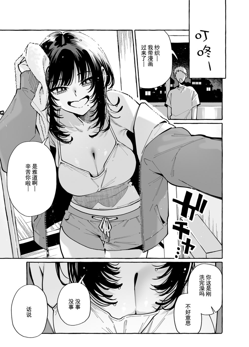 [Konoshiro Shinko (Yamagara Tasuku, Karasuma Yayoi)] Nuki Tomodachi - "Nuki" Friend | 裸友 [Chinese] [restday111重嵌] [Digital] - Page 2