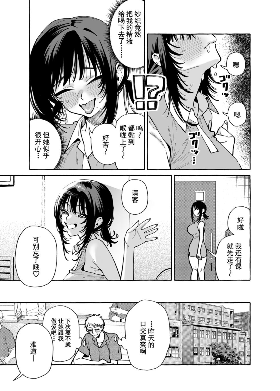 [Konoshiro Shinko (Yamagara Tasuku, Karasuma Yayoi)] Nuki Tomodachi - "Nuki" Friend | 裸友 [Chinese] [restday111重嵌] [Digital] - Page 24