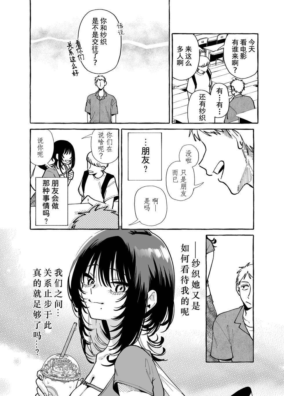 [Konoshiro Shinko (Yamagara Tasuku, Karasuma Yayoi)] Nuki Tomodachi - "Nuki" Friend | 裸友 [Chinese] [restday111重嵌] [Digital] - Page 25