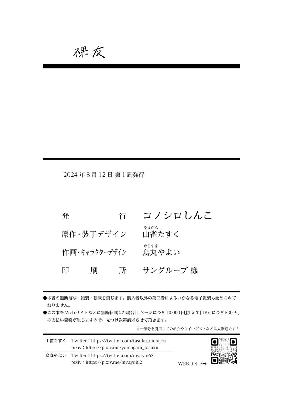[Konoshiro Shinko (Yamagara Tasuku, Karasuma Yayoi)] Nuki Tomodachi - "Nuki" Friend | 裸友 [Chinese] [restday111重嵌] [Digital] - Page 27