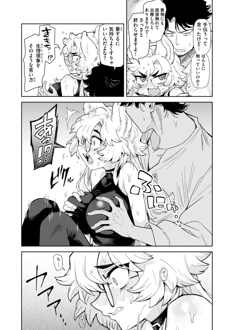 [Kanimura Ebio] Konna Sekai de Nani Sun no!? [Digital] - Page 19