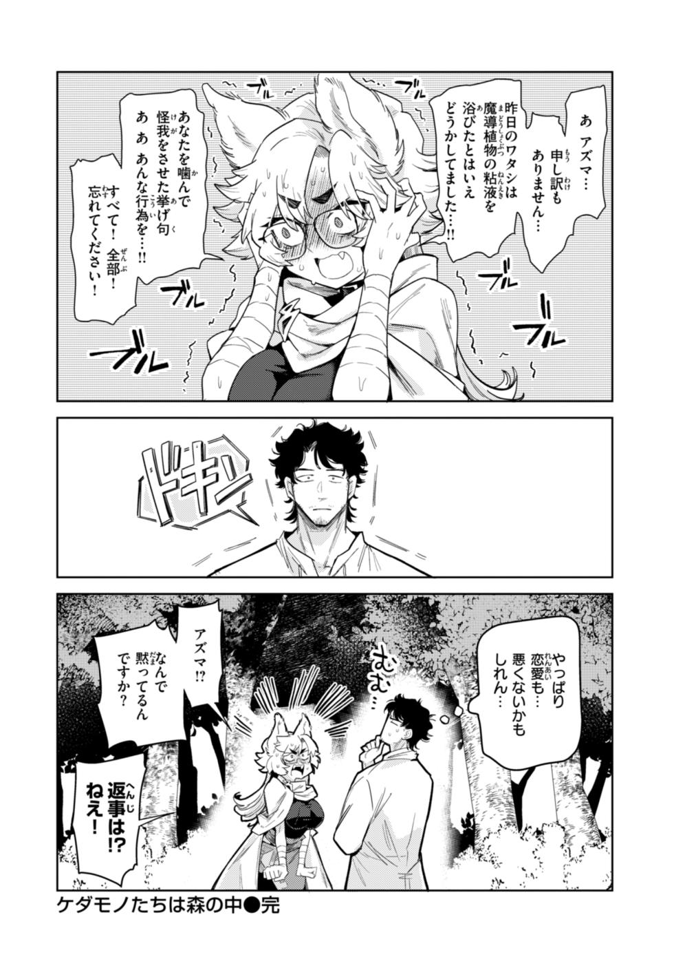 [Kanimura Ebio] Konna Sekai de Nani Sun no!? [Digital] - Page 40