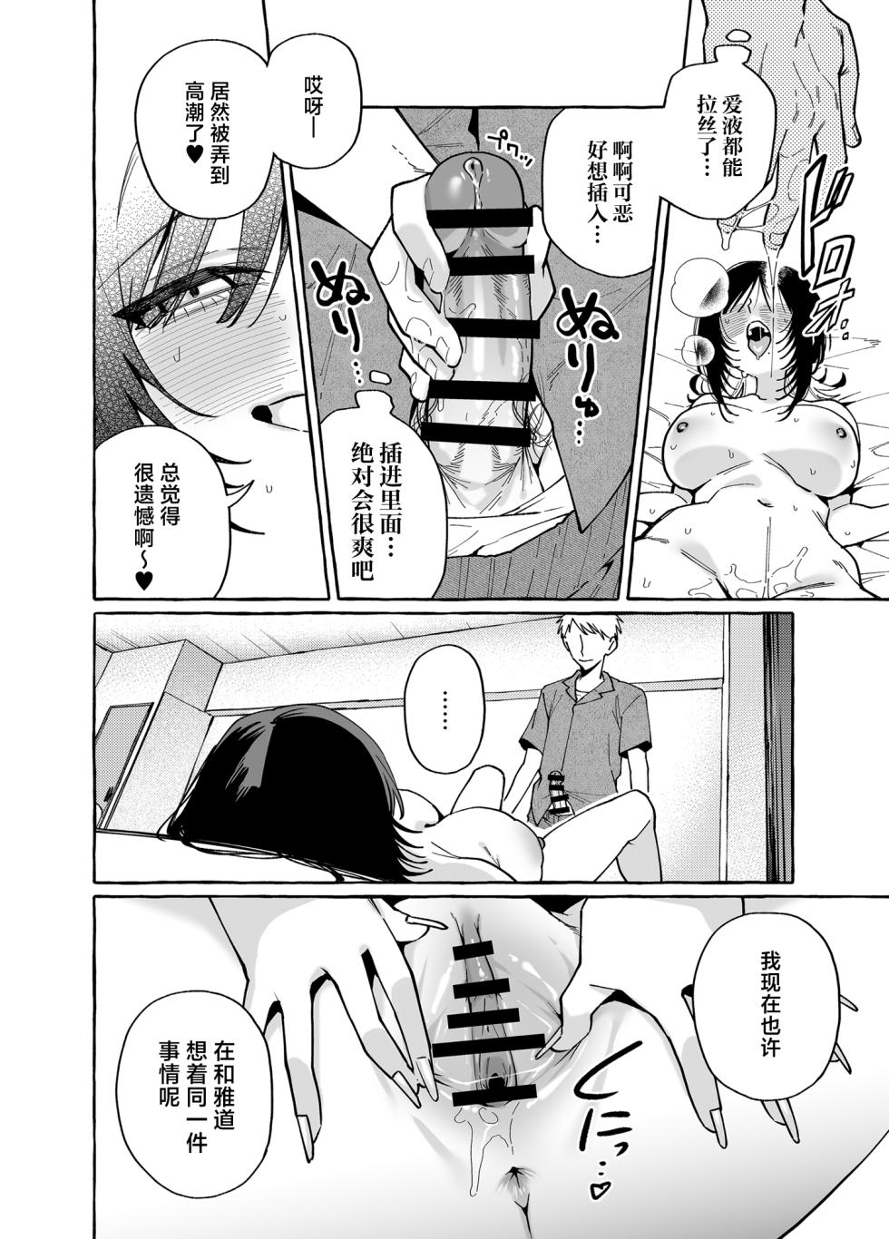 [Konoshiro Shinko (Yamagara Tasuku, Karasuma Yayoi)] Nuki Tomodachi - "Nuki" Friend Kouhen | 裸友 后篇 [Chinese] [白杨汉化组] [Digital] - Page 13