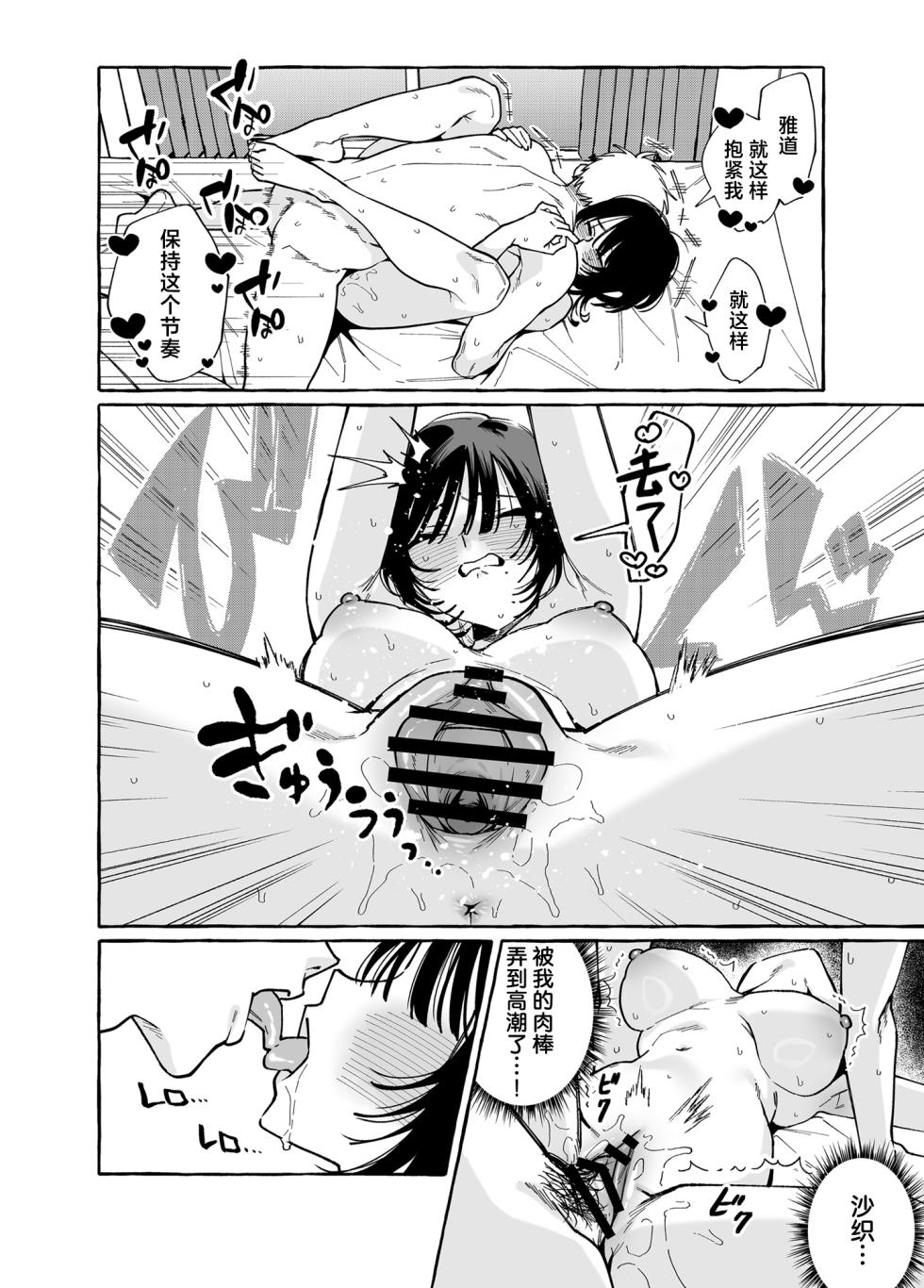 [Konoshiro Shinko (Yamagara Tasuku, Karasuma Yayoi)] Nuki Tomodachi - "Nuki" Friend Kouhen | 裸友 后篇 [Chinese] [白杨汉化组] [Digital] - Page 19