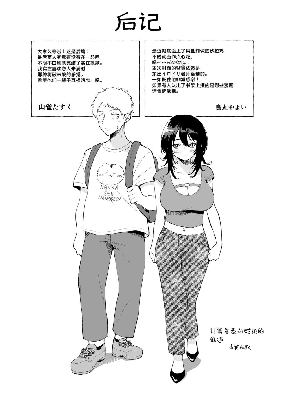 [Konoshiro Shinko (Yamagara Tasuku, Karasuma Yayoi)] Nuki Tomodachi - "Nuki" Friend Kouhen | 裸友 后篇 [Chinese] [白杨汉化组] [Digital] - Page 26