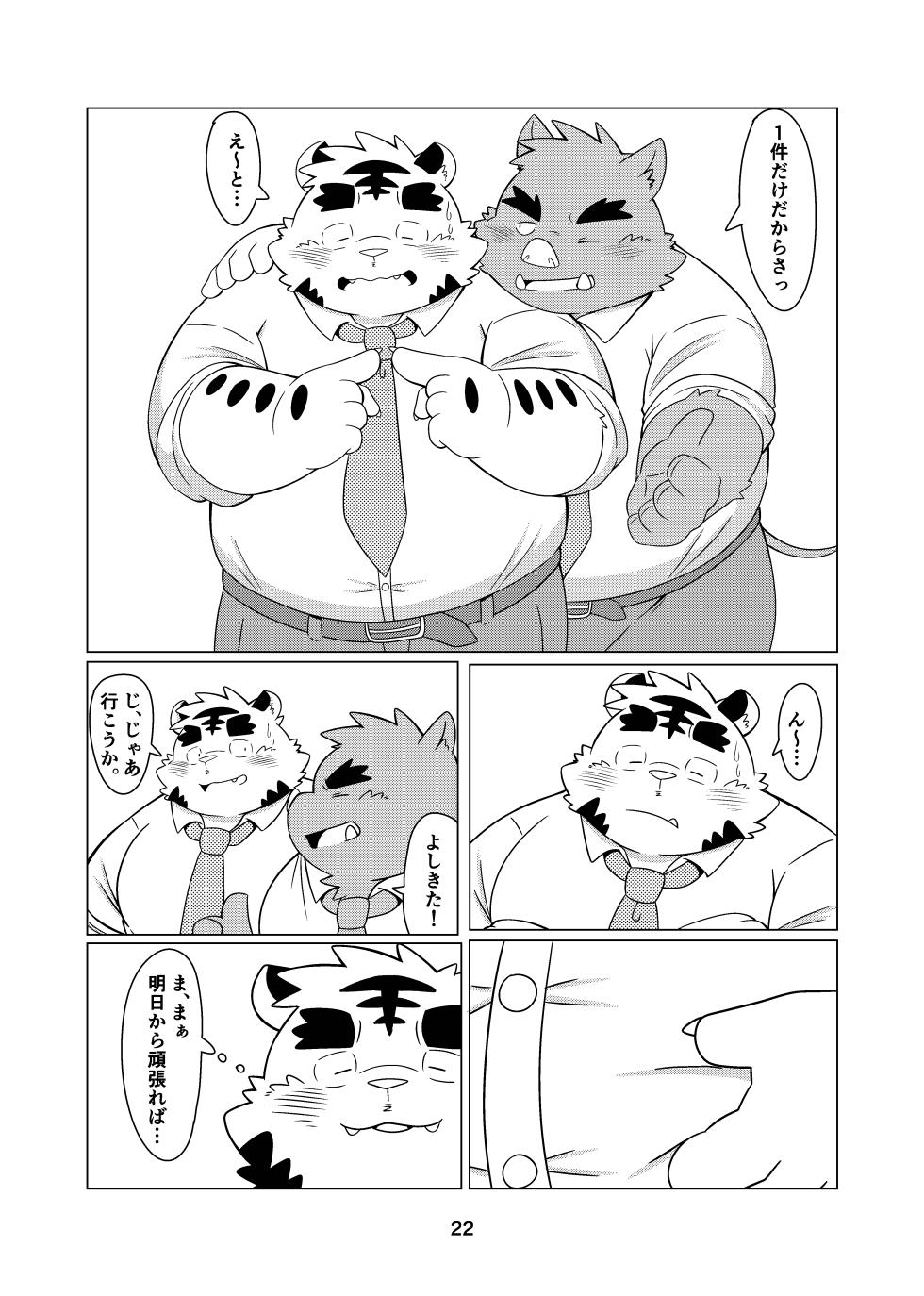 [Puss3250 (Nosuke)] Shakai hito futori nante nai! | There's no such thing as being overweight as an adult! [Digital] - Page 20
