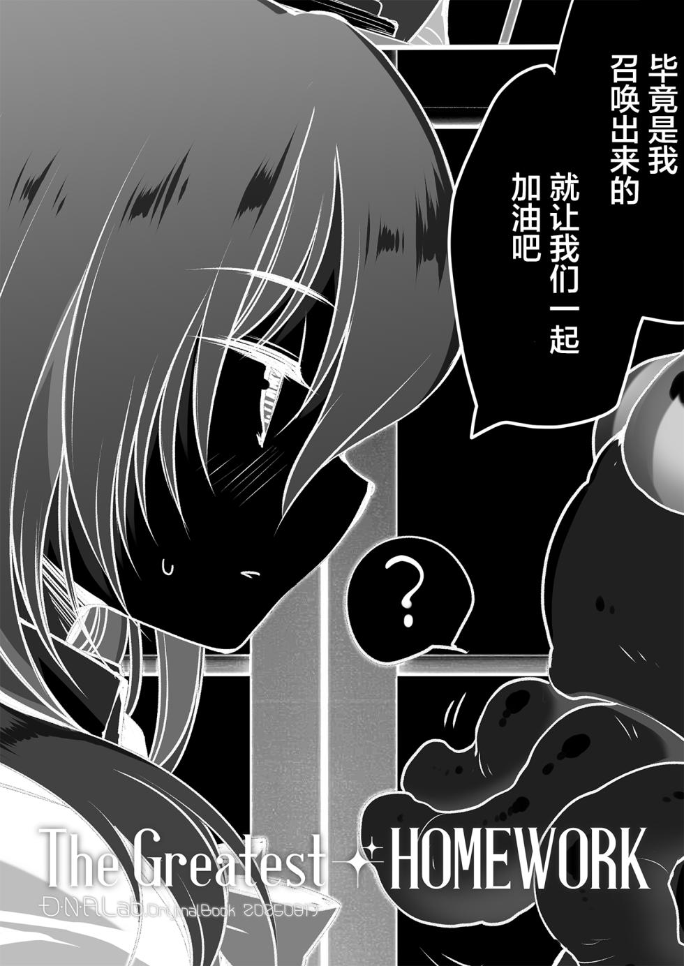 [D.N.A.Lab. (Miyasu Risa)] The Greatest HOMEWORK [Chinese] [白杨汉化组×紫藤汉化组] [Digital] - Page 2