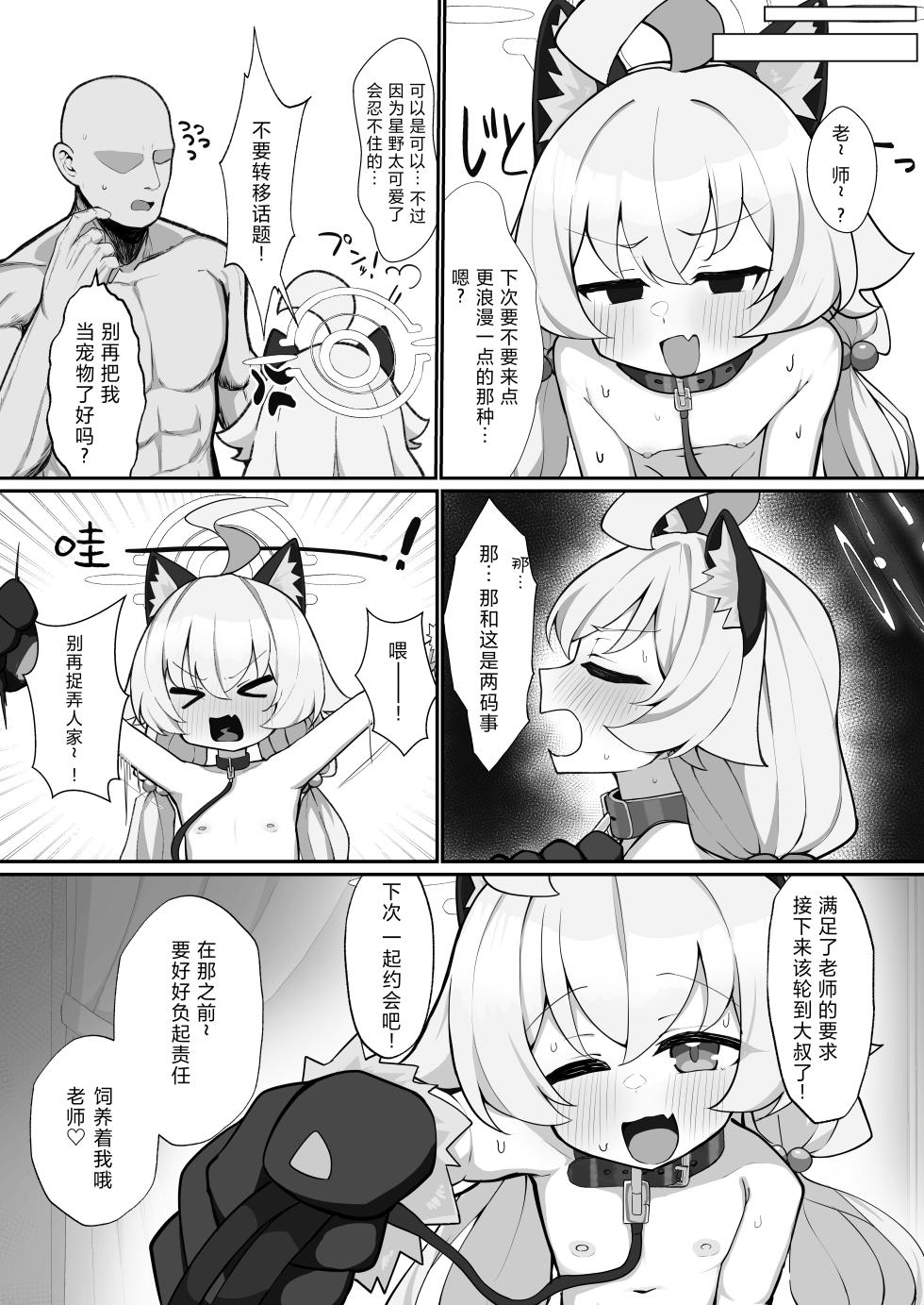 [Mochimochi Wanko-dou (Shiroron Mochi)] Hoshino to Pet Sei Katsu | 星野与宠物性生活 (Blue Archive) [Chinese] [Digital] - Page 34