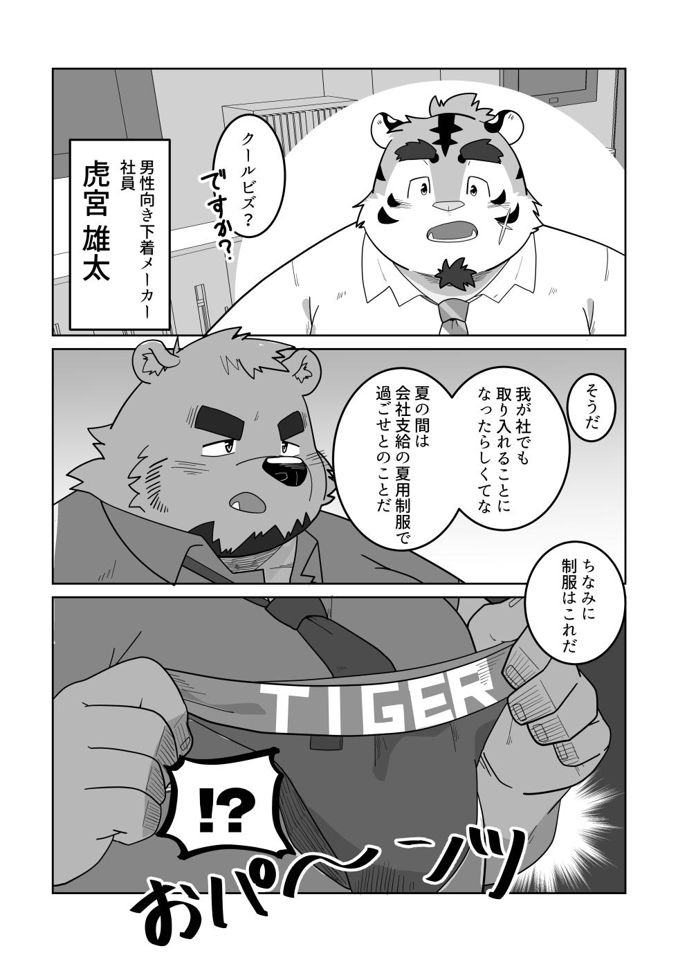 [Chougoukin Inunga Z (Yuuki)] Yari-sugi! ? Kūrubizu! | Too much!? Cool Biz! [Digital] - Page 4