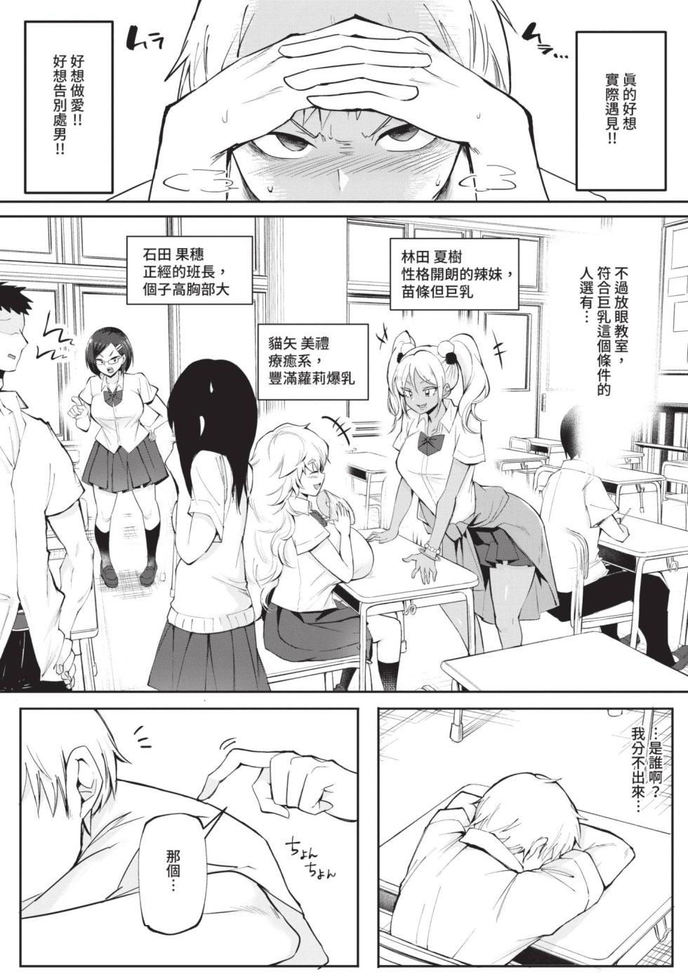 [Hasunoue Baitsu] Dou shiyou! ! Bitchi nomi no harem tsukutchatta! ! ! ! | 怎麼辦!!我成立了只有騷貨的後宮!!!! [Chinese] [Decensored] [Digital] - Page 9