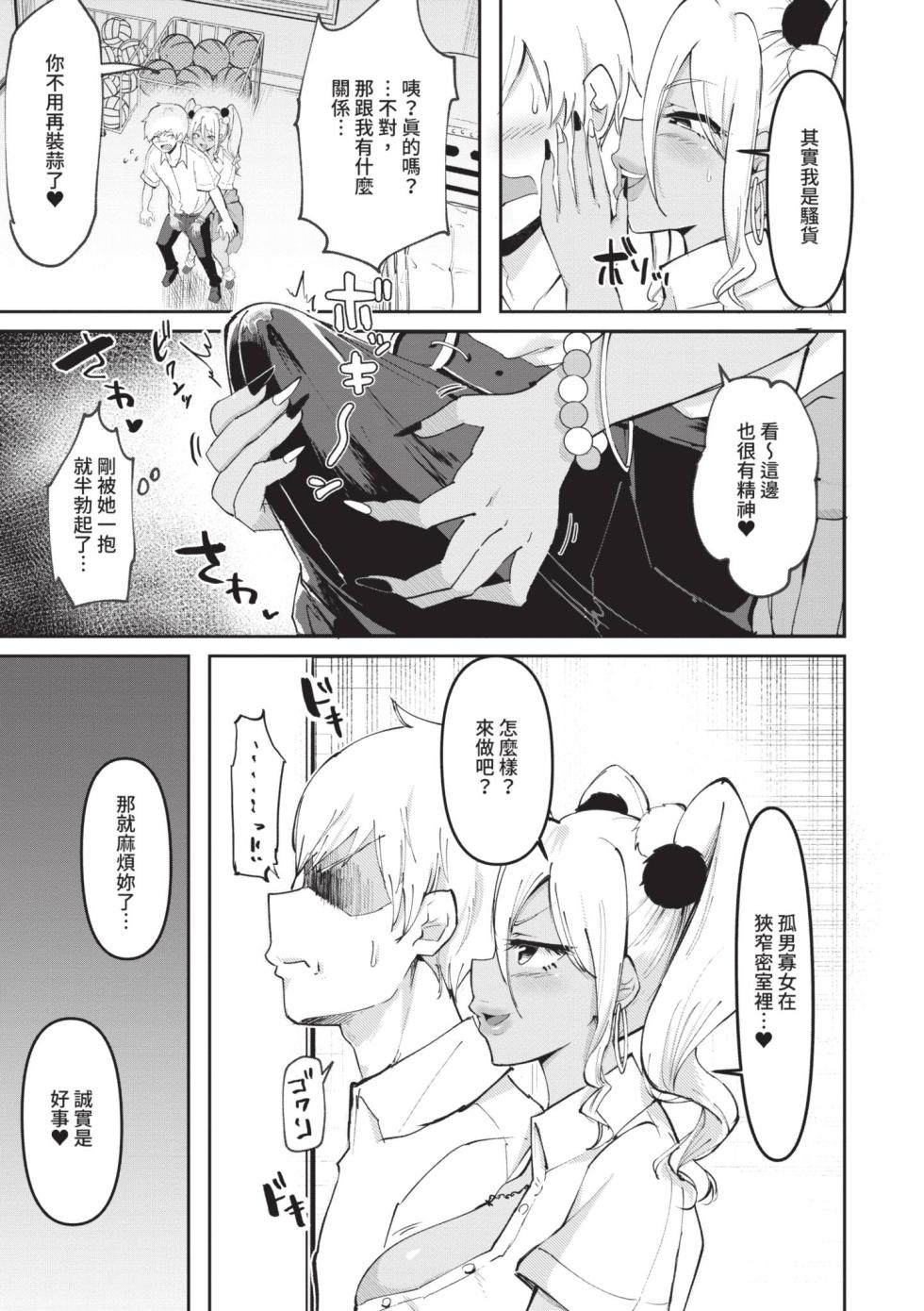 [Hasunoue Baitsu] Dou shiyou! ! Bitchi nomi no harem tsukutchatta! ! ! ! | 怎麼辦!!我成立了只有騷貨的後宮!!!! [Chinese] [Decensored] [Digital] - Page 38
