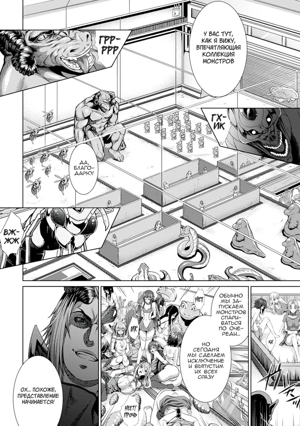 [Zucchini] Monster Seisan Koujou, Kengaku! (Bessatsu Comic Unreal Ningen Bokujou Hen Vol. 1) [Russian] [Aniris] - Page 7