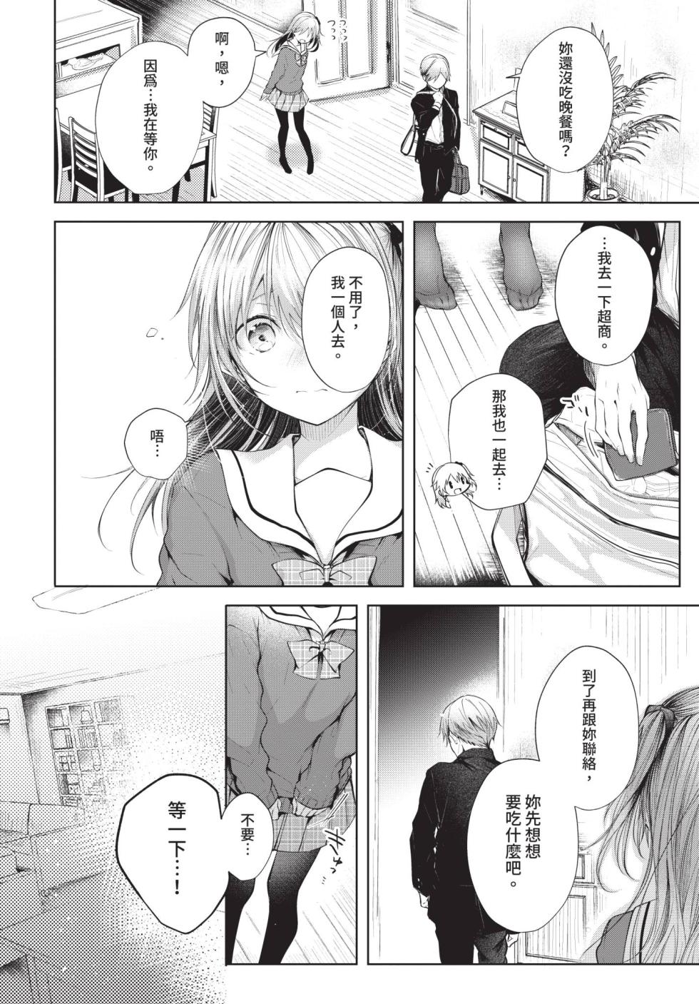 COMIC BAVEL 2020-12 [Chinese] [Decensored] [Digital] - Page 22