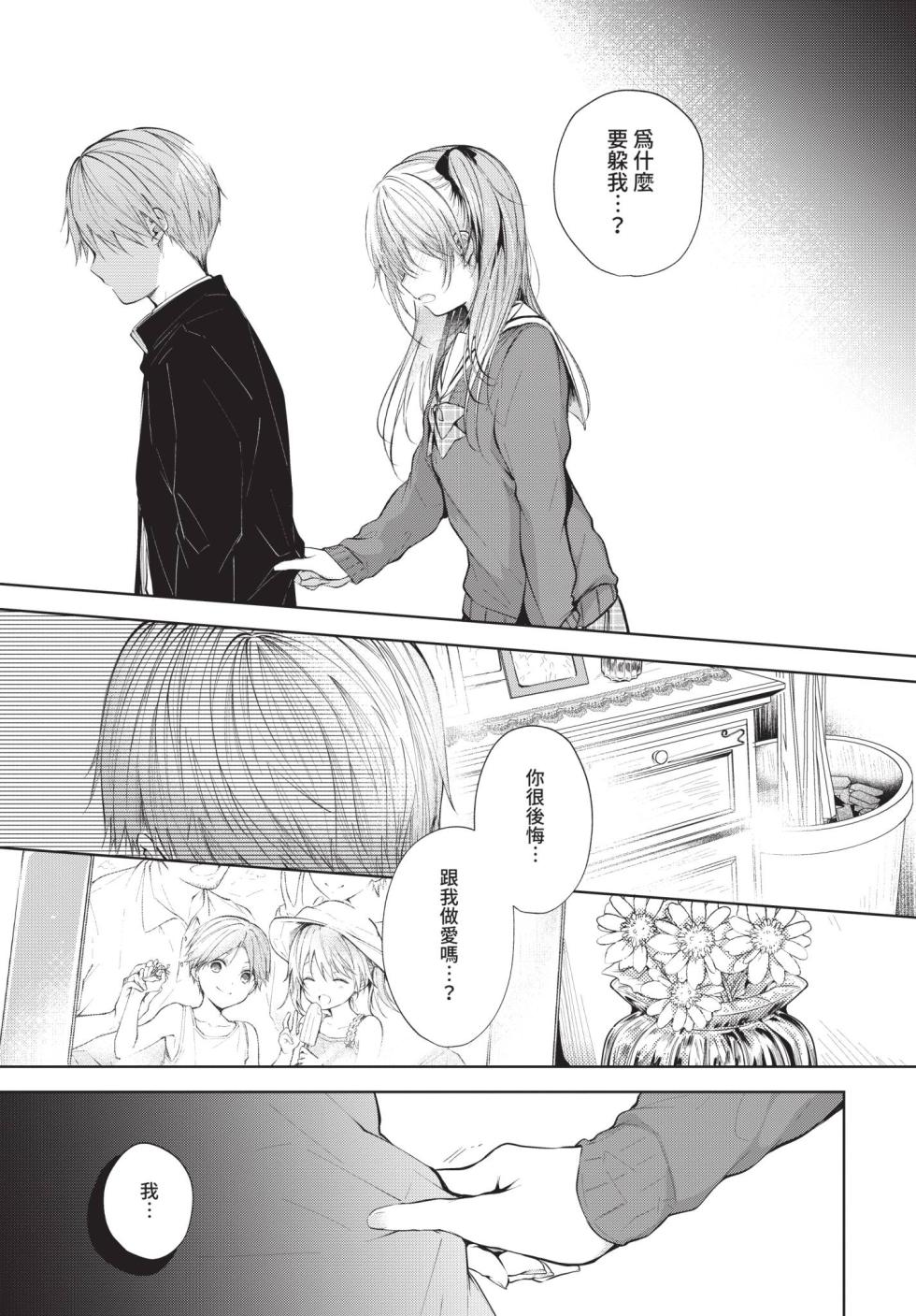 COMIC BAVEL 2020-12 [Chinese] [Decensored] [Digital] - Page 23