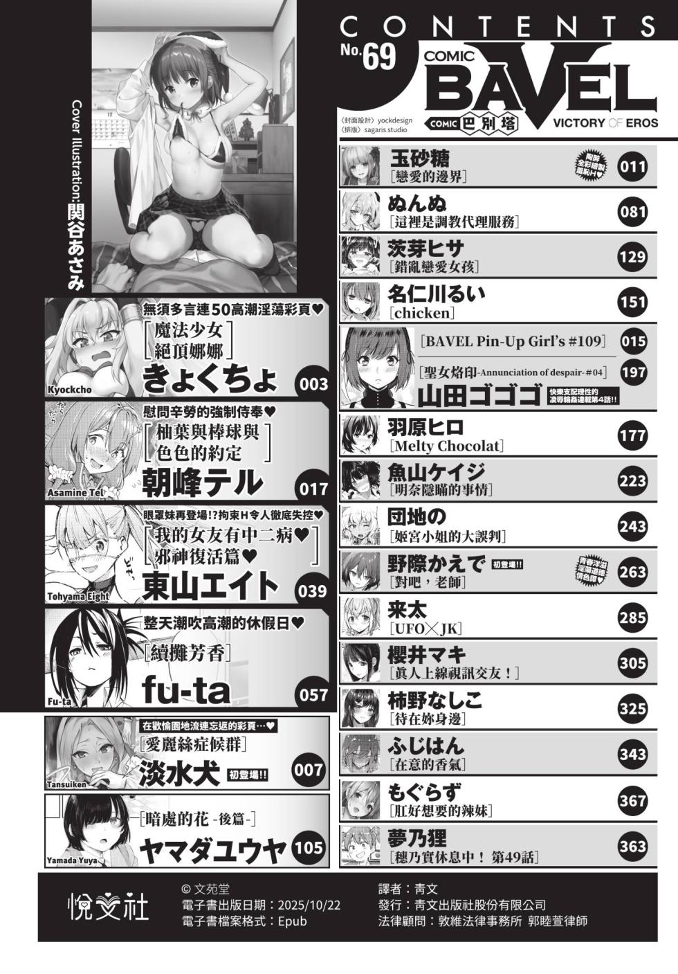 COMIC BAVEL 2021-01 [Chinese] [Decensored] [Digital] - Page 2