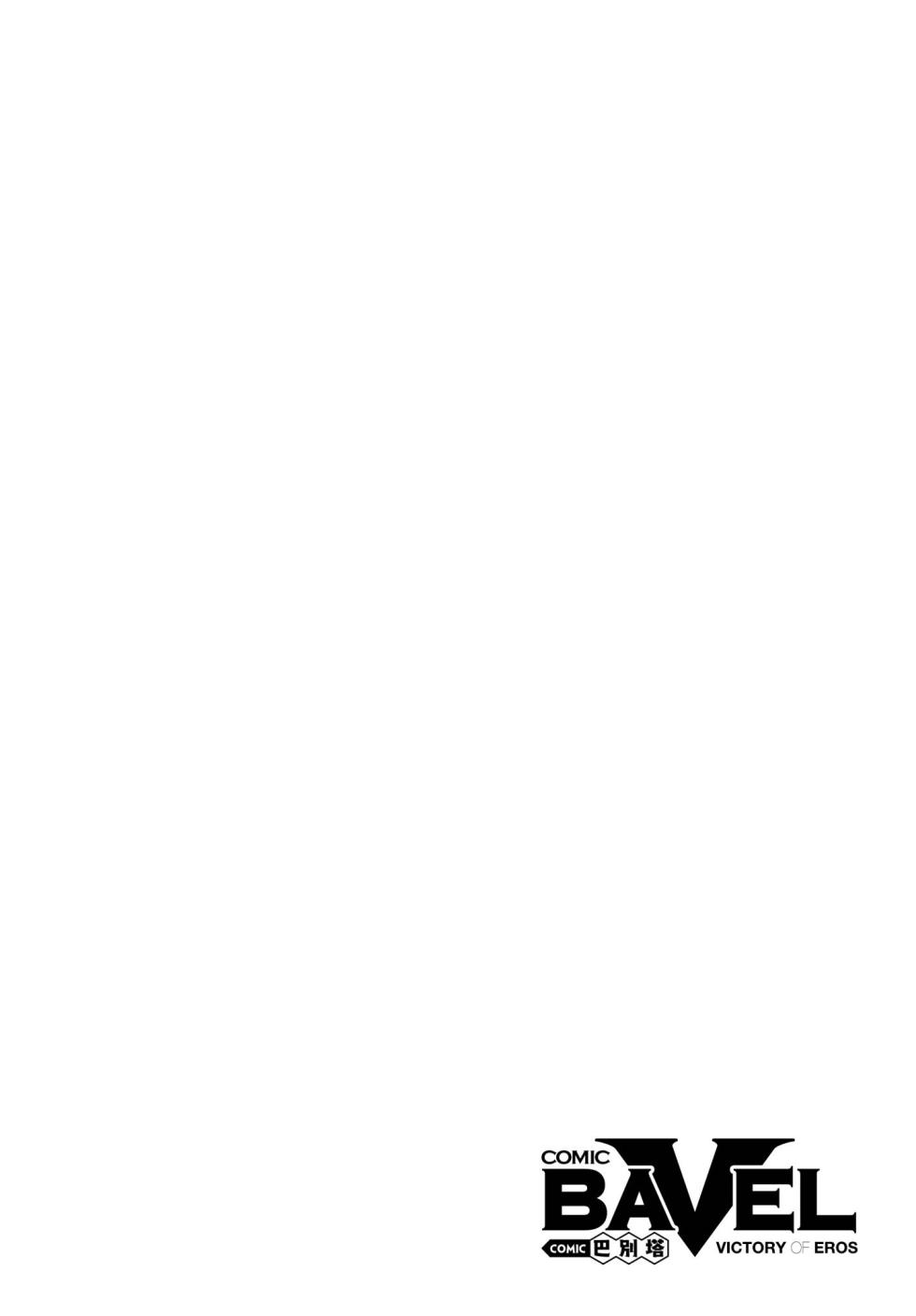COMIC BAVEL 2021-01 [Chinese] [Decensored] [Digital] - Page 16