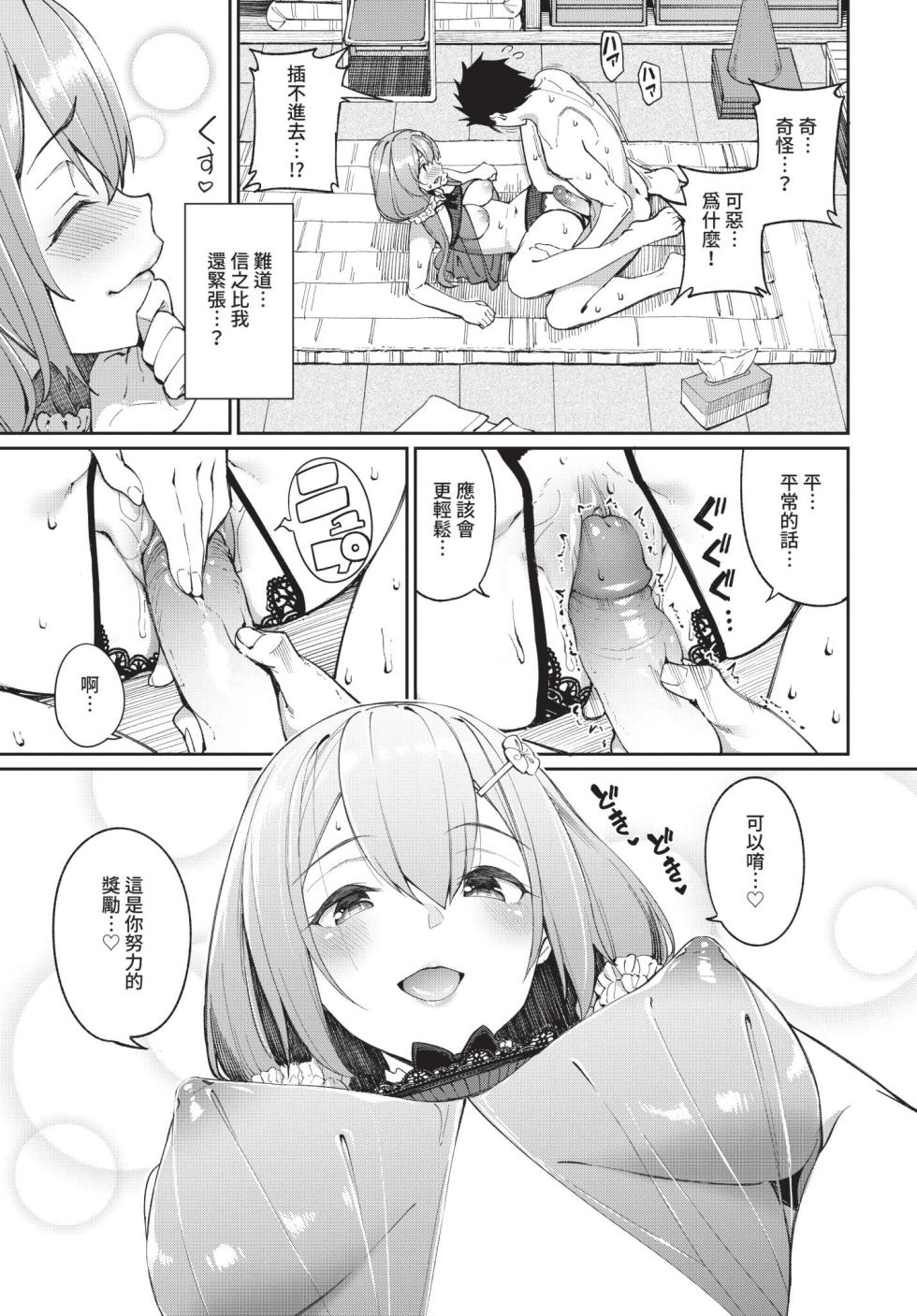 COMIC BAVEL 2021-01 [Chinese] [Decensored] [Digital] - Page 25