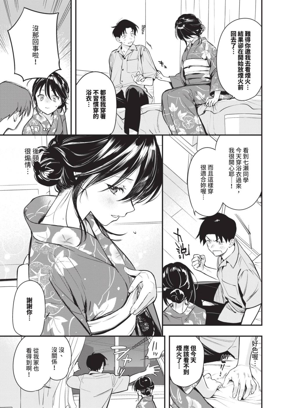 COMIC BAVEL 2025-11 [Chinese] [Decensored] [Digital] - Page 17