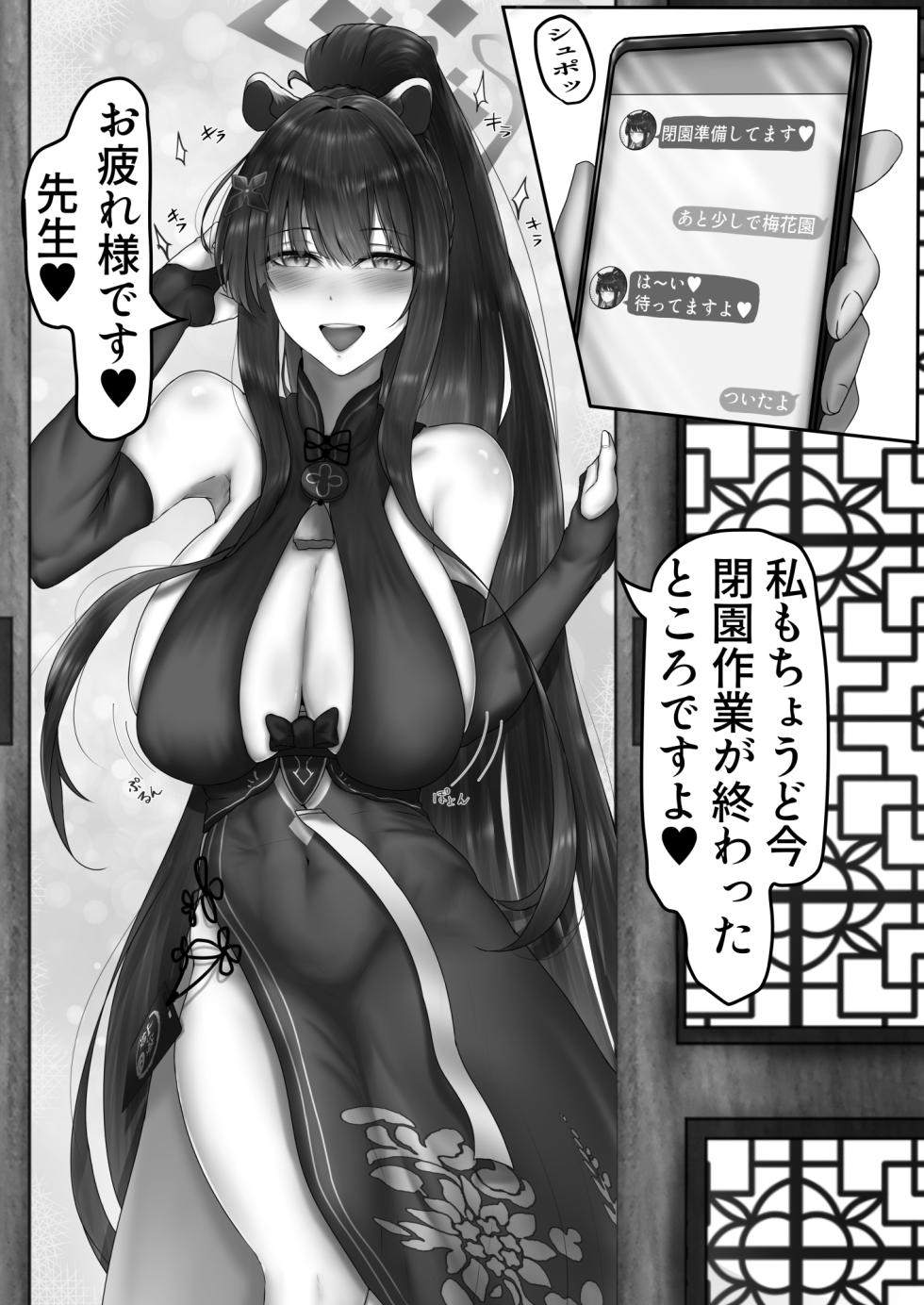 [小葉桜みこと] 春〇シュンのいやらしい✘✘✘ シュンママ編 (ブルーアーカイブ) - Page 4