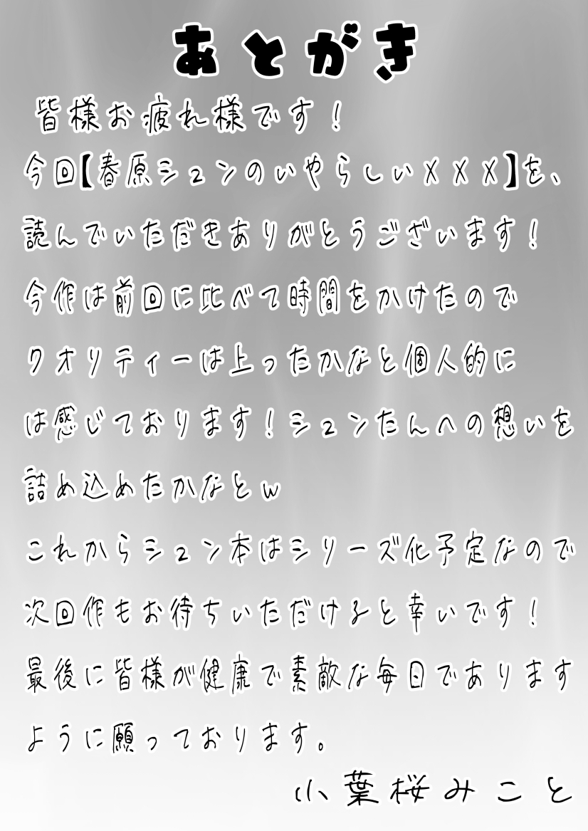 [小葉桜みこと] 春〇シュンのいやらしい✘✘✘ シュンママ編 (ブルーアーカイブ) - Page 32