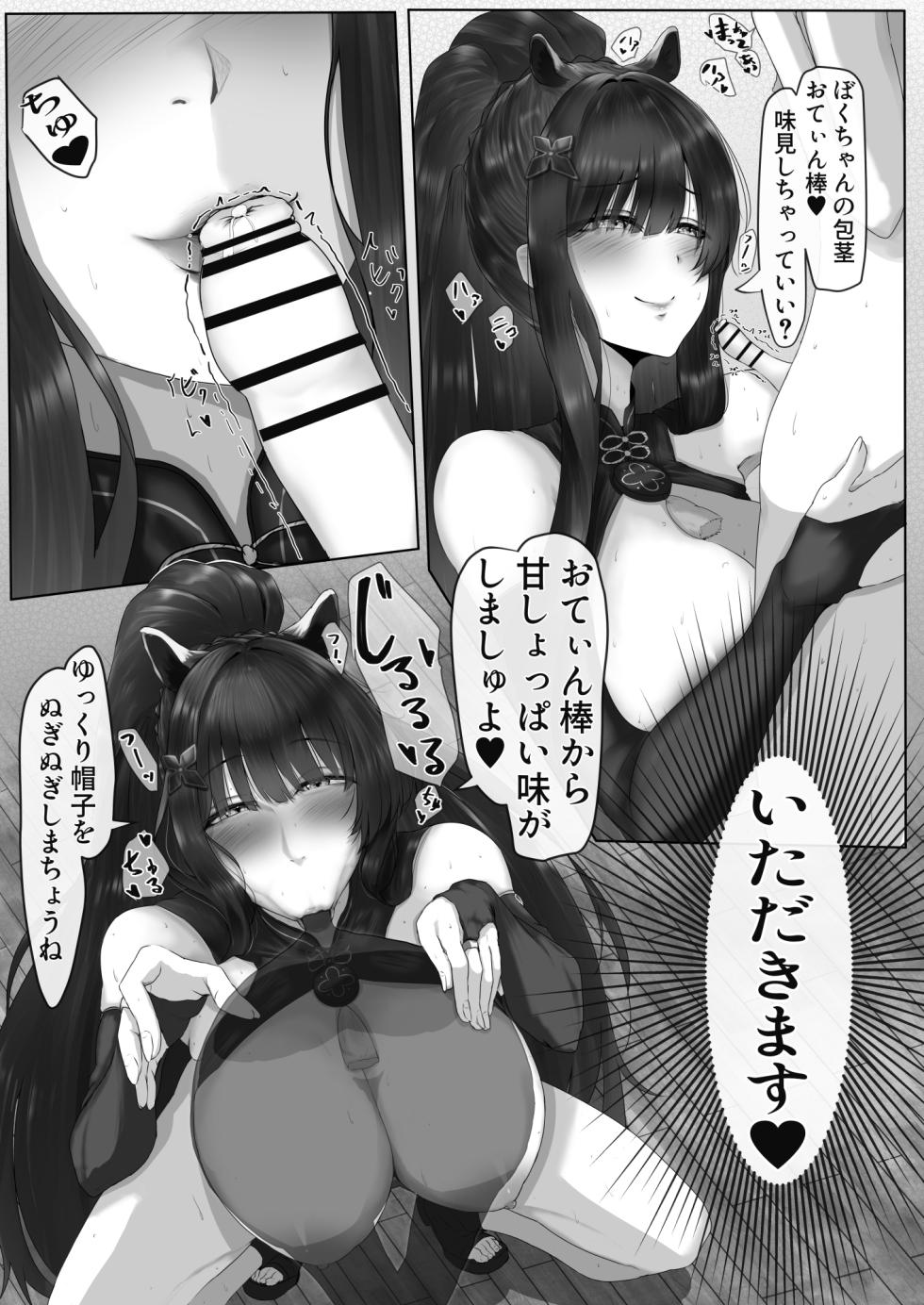 [小葉桜みこと] 春〇シュンのいやらしい✘✘✘2 シュン姉さん編 (ブルーアーカイブ) - Page 10