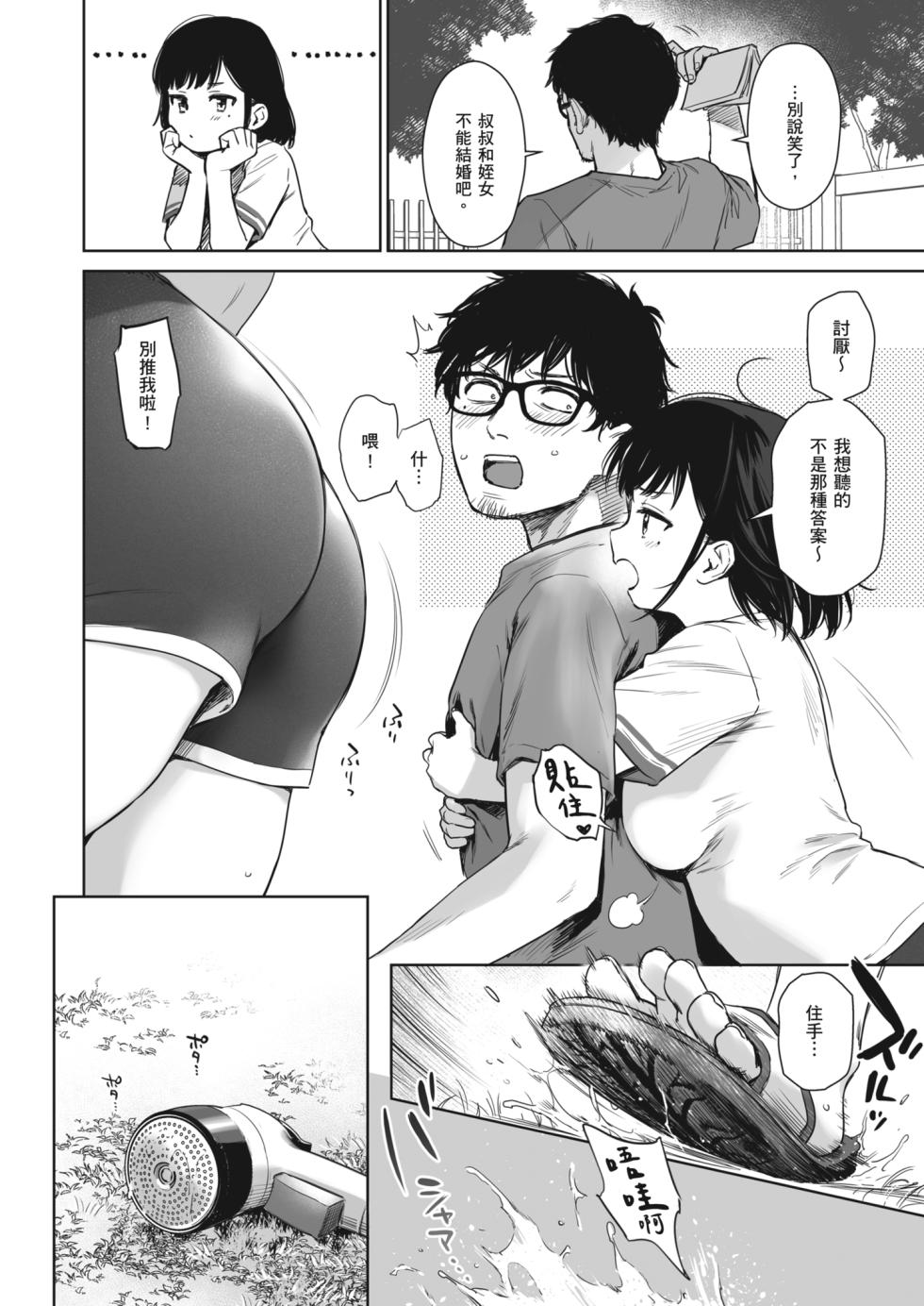 [Doushoku (Umakuchi Syouyu)] Toaru Natsu, Mei to Futarikiri. - One summer, alone with my niece. | 某個夏天，和姪女的兩人時光。 [Chinese] [Decensored] [Digital] - Page 18