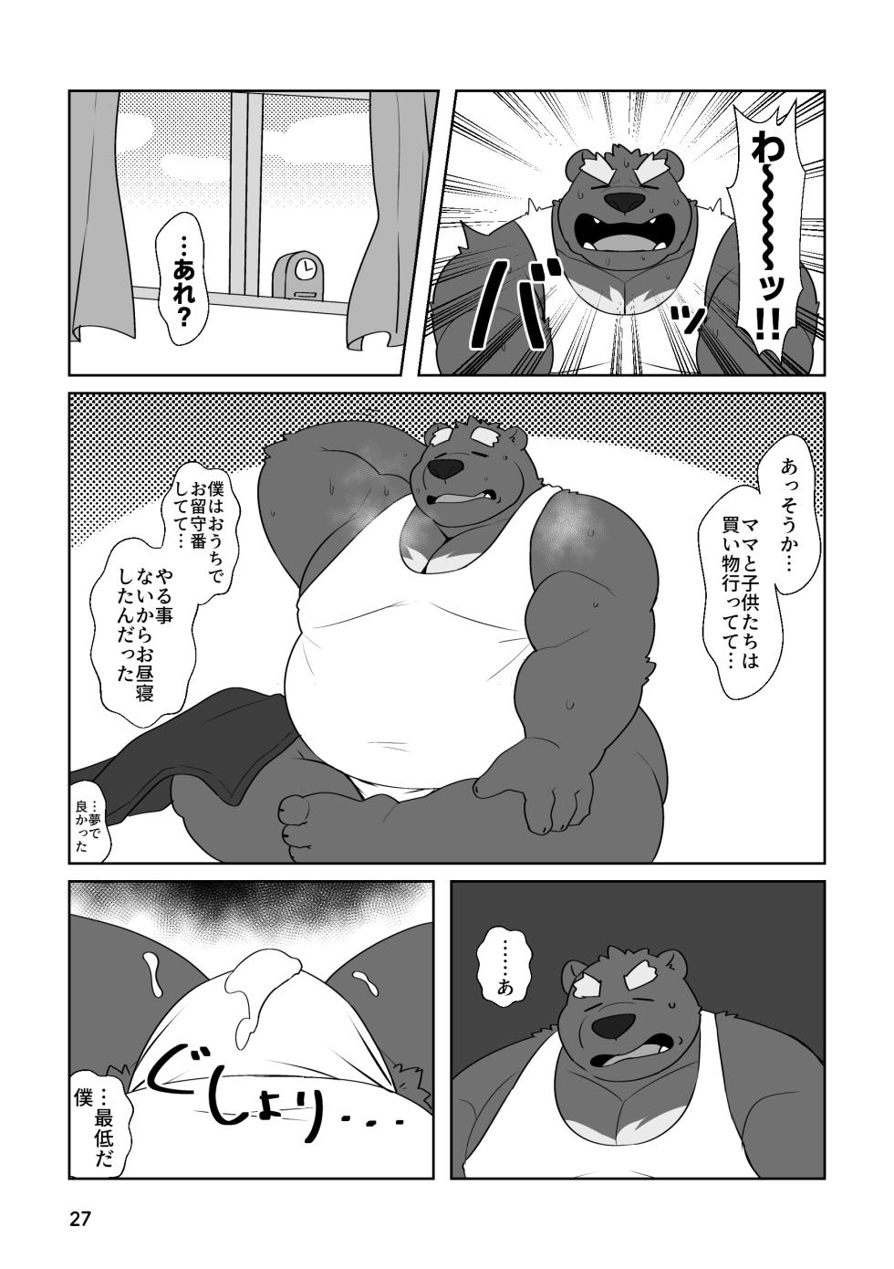 [Kyouretsu Hiyougeka (Beat-kun)] Kumapapa AV debyū! ? | Bear Papa's AV debut!? [Digital] - Page 26