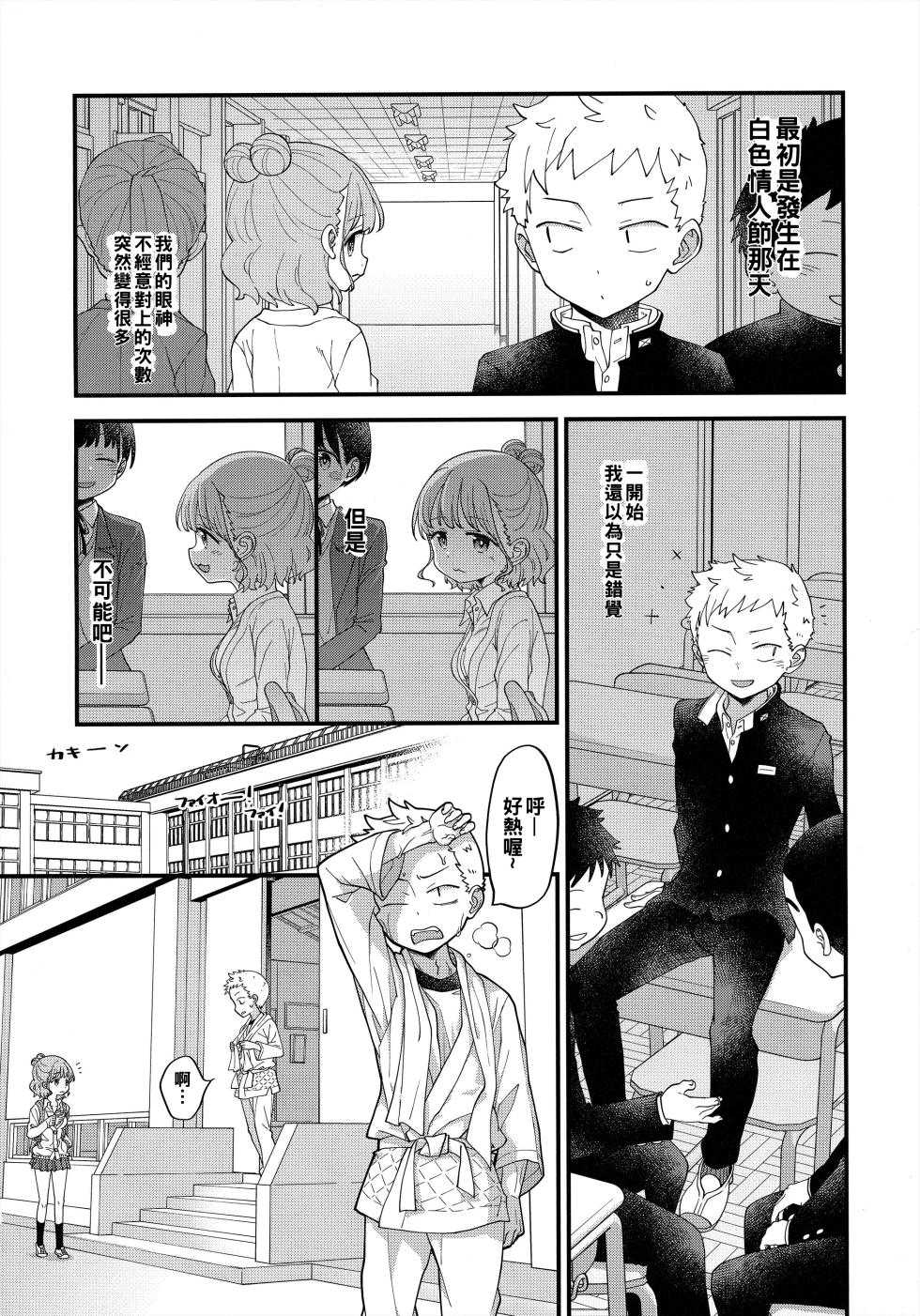 (SC2024 Summer) [McNail Koubou (Cloth Tsugutoshi)] Adachi-kun to Sekine-an | 足立君與關根同學 (Boku no Kokoro no Yabai Yatsu) [Chinese] [約翰史密斯個人翻譯] - Page 5