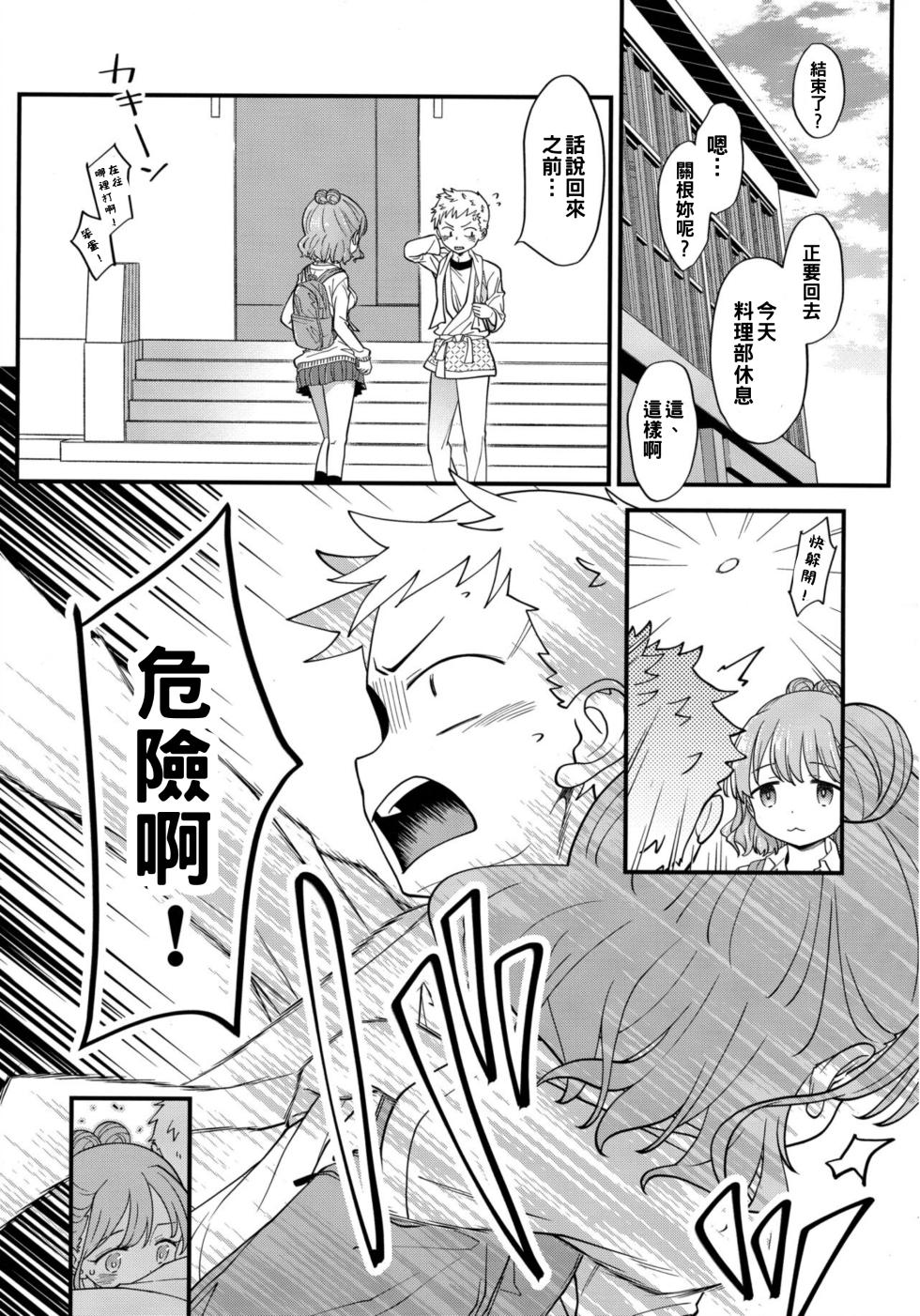 (SC2024 Summer) [McNail Koubou (Cloth Tsugutoshi)] Adachi-kun to Sekine-an | 足立君與關根同學 (Boku no Kokoro no Yabai Yatsu) [Chinese] [約翰史密斯個人翻譯] - Page 6