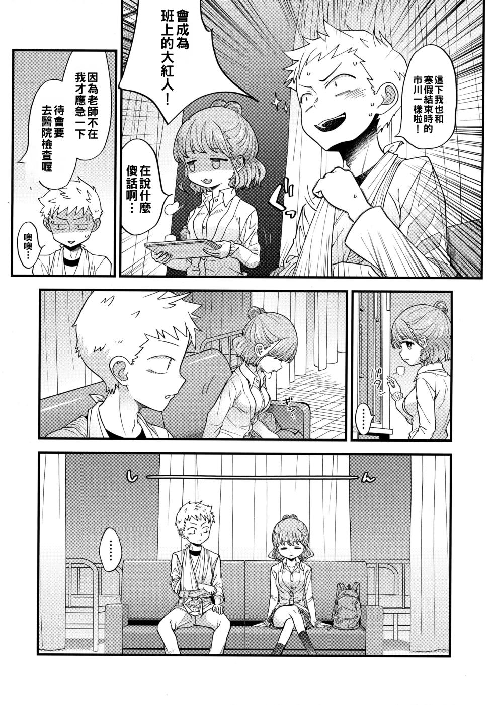 (SC2024 Summer) [McNail Koubou (Cloth Tsugutoshi)] Adachi-kun to Sekine-an | 足立君與關根同學 (Boku no Kokoro no Yabai Yatsu) [Chinese] [約翰史密斯個人翻譯] - Page 8