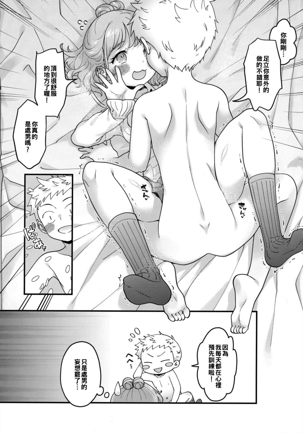 (SC2024 Summer) [McNail Koubou (Cloth Tsugutoshi)] Adachi-kun to Sekine-an | 足立君與關根同學 (Boku no Kokoro no Yabai Yatsu) [Chinese] [約翰史密斯個人翻譯] - Page 26
