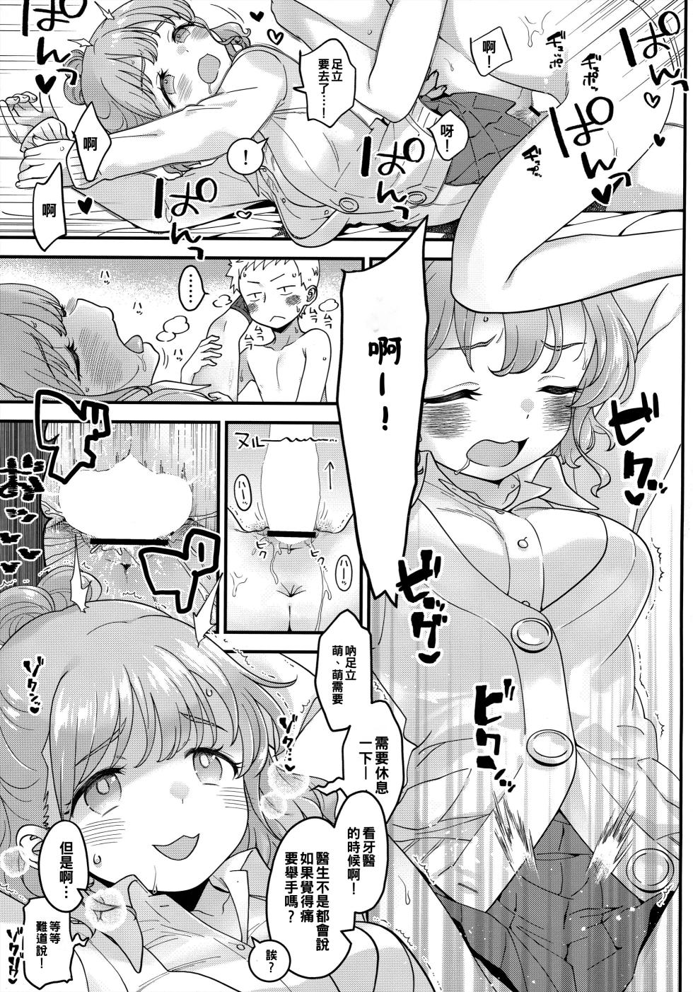 (SC2024 Summer) [McNail Koubou (Cloth Tsugutoshi)] Adachi-kun to Sekine-an | 足立君與關根同學 (Boku no Kokoro no Yabai Yatsu) [Chinese] [約翰史密斯個人翻譯] - Page 28
