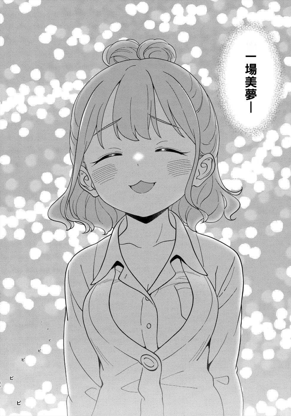 (SC2024 Summer) [McNail Koubou (Cloth Tsugutoshi)] Adachi-kun to Sekine-an | 足立君與關根同學 (Boku no Kokoro no Yabai Yatsu) [Chinese] [約翰史密斯個人翻譯] - Page 35