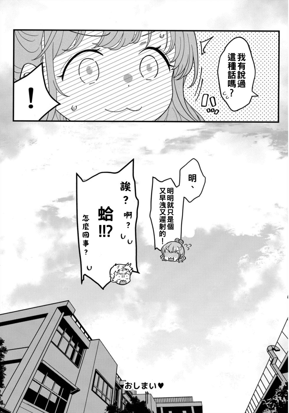 (SC2024 Summer) [McNail Koubou (Cloth Tsugutoshi)] Adachi-kun to Sekine-an | 足立君與關根同學 (Boku no Kokoro no Yabai Yatsu) [Chinese] [約翰史密斯個人翻譯] - Page 40