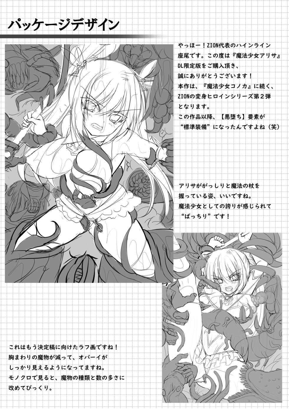 [ZION] Mahou Shoujo Arisa - Ishu Shokushu Mugen Acme Jutai-【Tokuten Digital Rough Artbook】 - Page 3