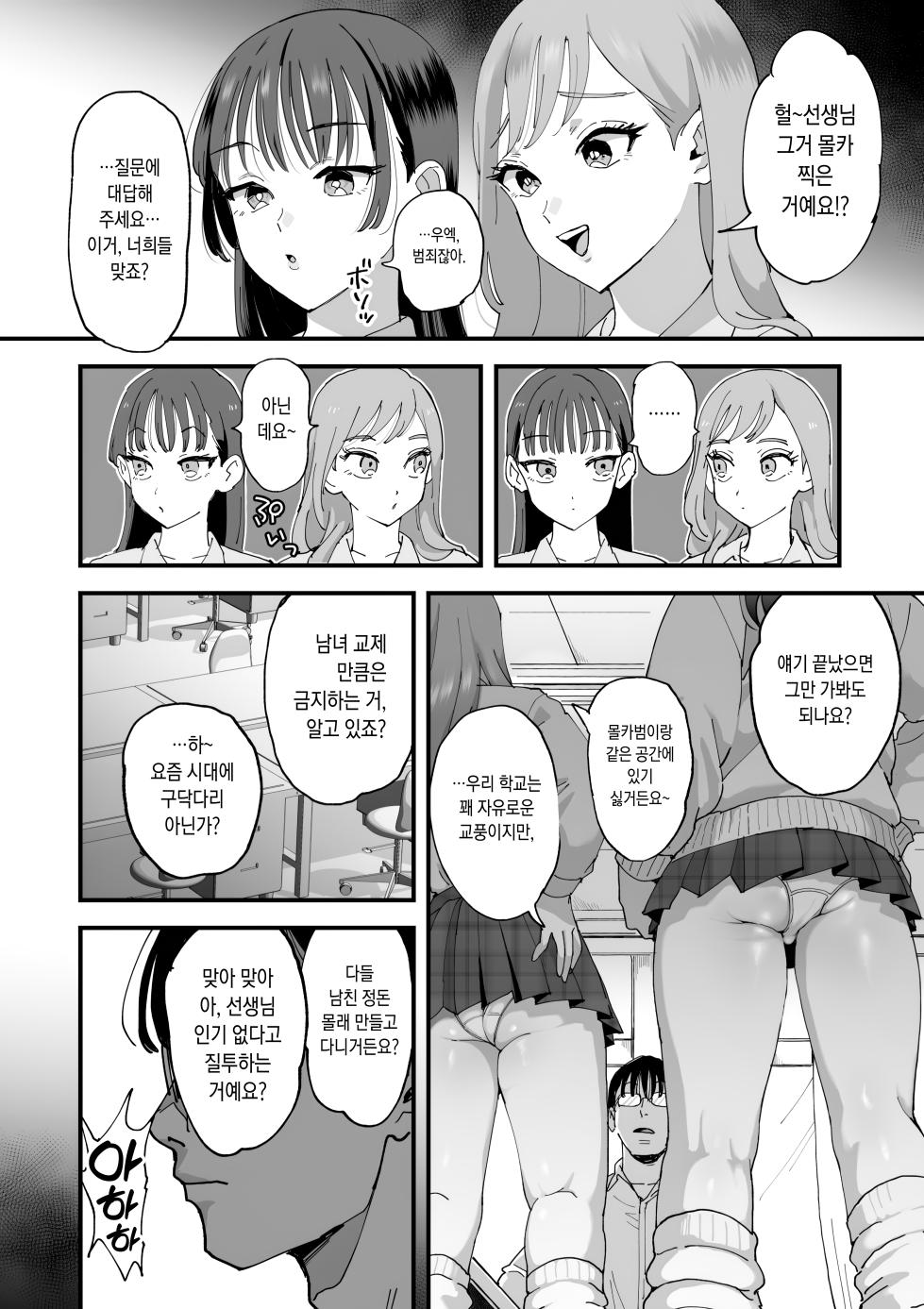 [Sinistra (Eda)] Suzuki to Satou | 스즈키와 사토 [Korean] - Page 11