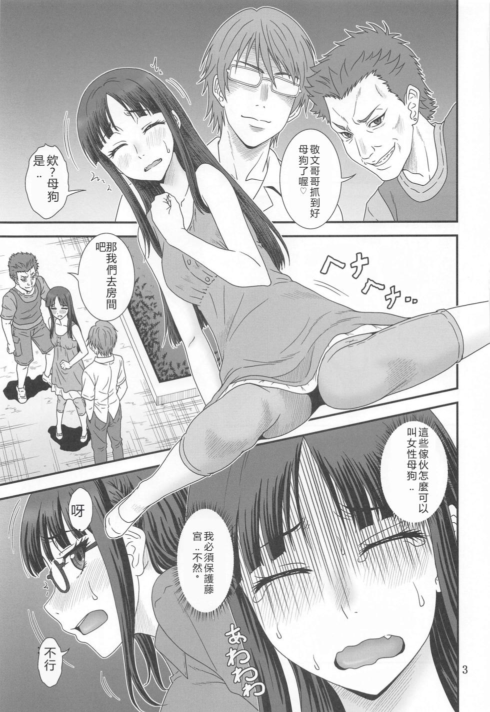 (SC2024 Summer) [Oretachi Misnon Ikka (Suhara Shiina)] Kendochourai (Isekai Ojisan) [Chinese] - Page 2